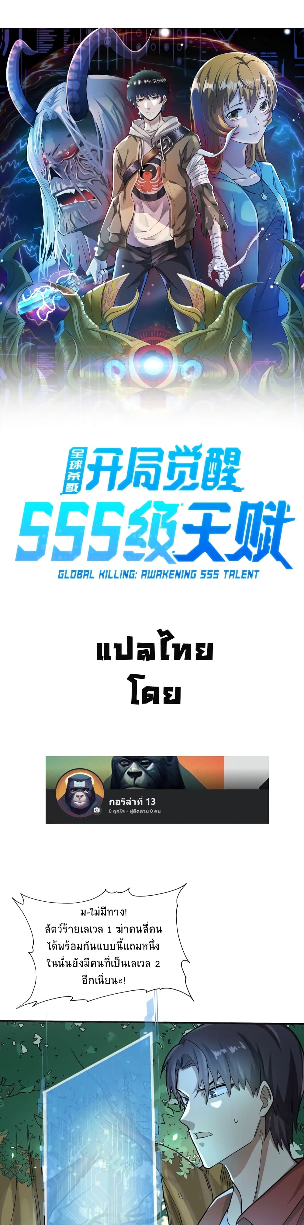 Global Killing Awakening SSS 8 14